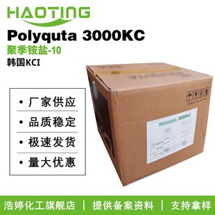 韩国KCI Загуститель Поликватерниум-10 Polyquta 3000KC выздоравливать агент сиху сырье