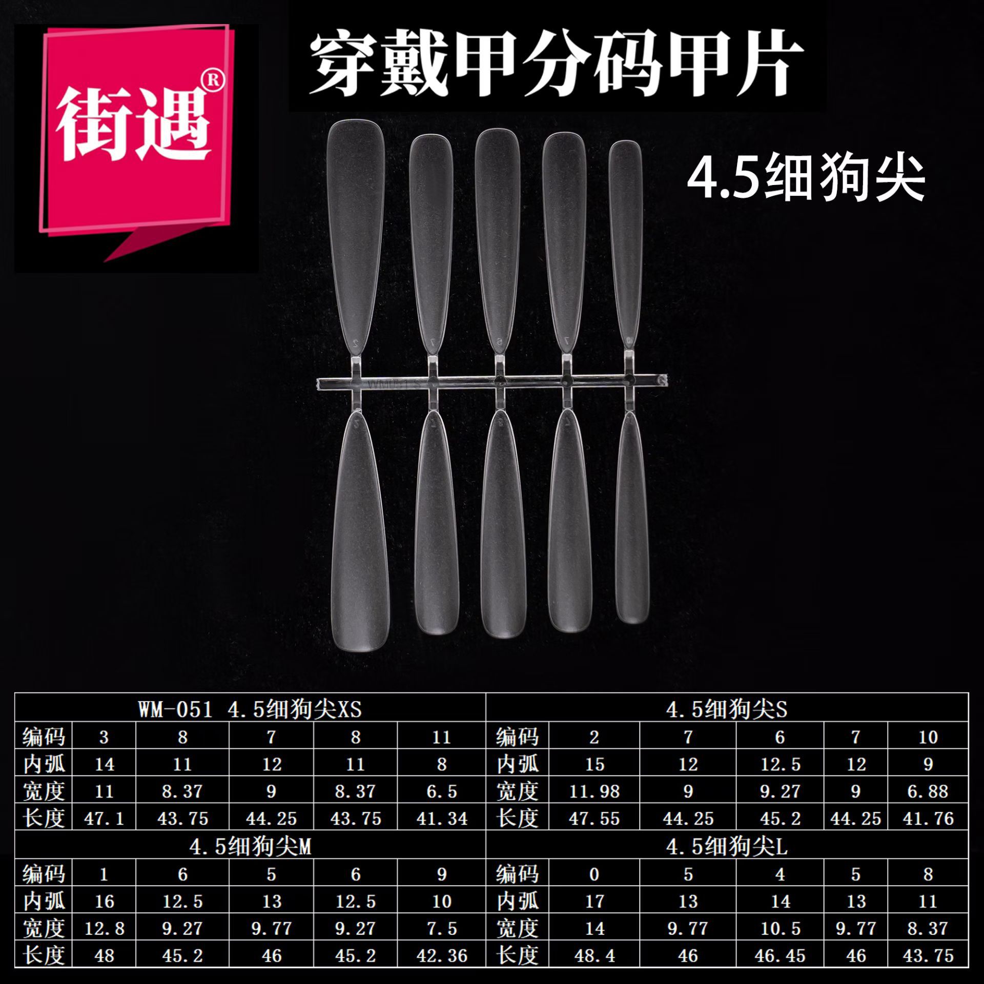 4.5 thin dog long tip xs