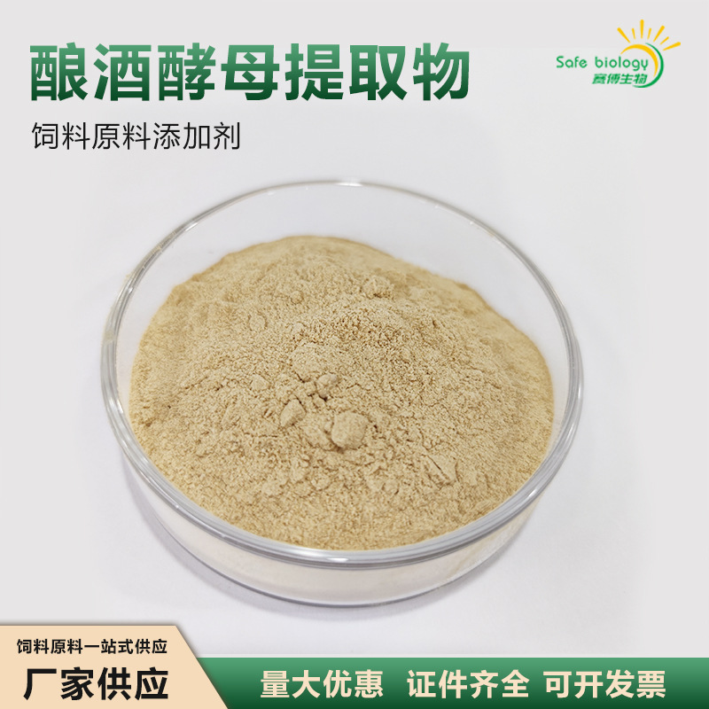厂家供应 酿酒酵母提取物 宠物粮厂蛋白诱食饲料添加剂 畜禽反刍