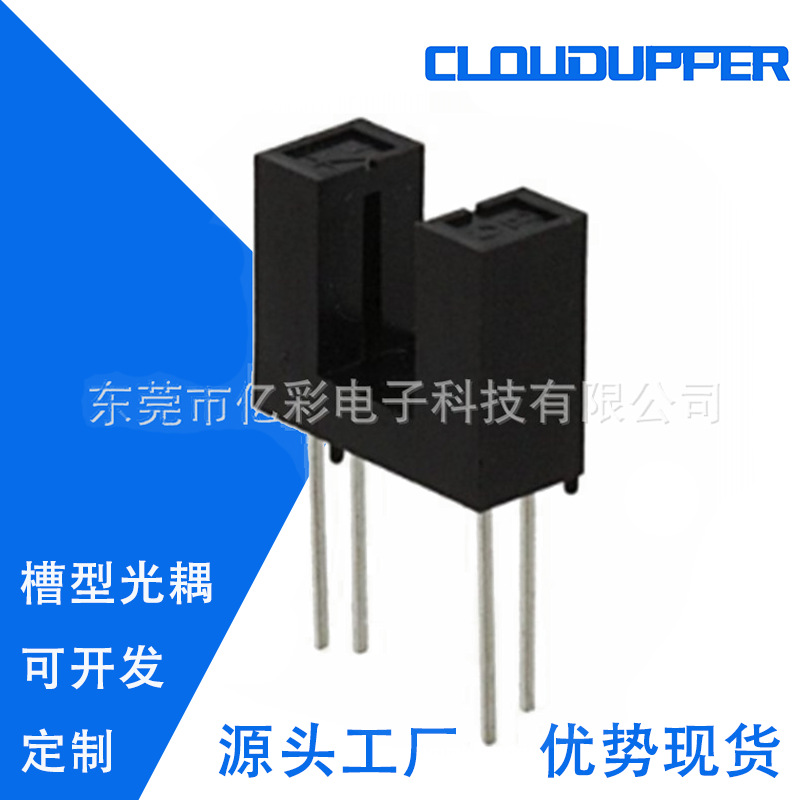LTH-301-05槽型光电 槽宽 6mm透射式光电传感器 扫描器 传真机