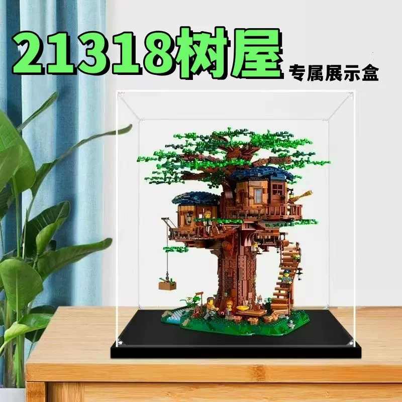 亚克力展示盒高透明适用乐高21318树屋积木模型手办防尘罩