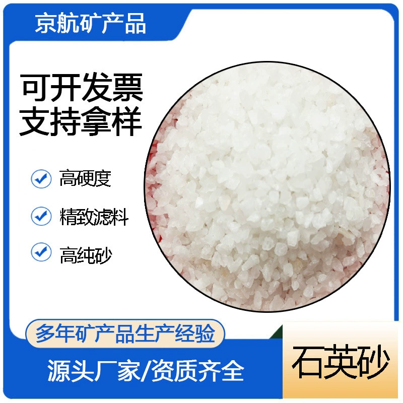 Изысканный кварцевый песок для фильтрации, 10-20 меш, высокочистый кварцевый песок в листах, кварцевый песок, обработанный кислотой.
