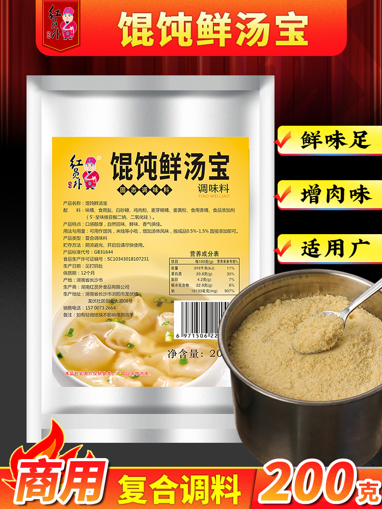 红员外千里香小馄饨汤料包商用鲜汤宝云吞调味料混沌汤调料清汤粉