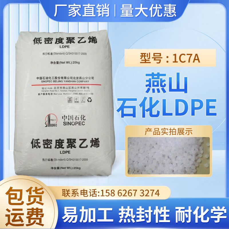 热封性LDPE燕山石化1C7A耐化学易加工挤出涂覆级塑料袋应用原料