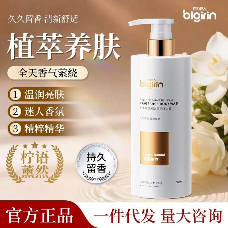 Гель для душа с аминокислотами, улучшающий цвет лица, увлажняющий, очищающий, контролирующий жирность, с длительным ароматом, в стиле известных брендов