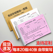 电动车销售统一票据二联收据样本统票据销售单购销合同范本协议书