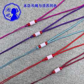 湘妃挂件吊绳15B-3尼龙柱串珠挂绳手把件绳香包把绳手工编制绳线