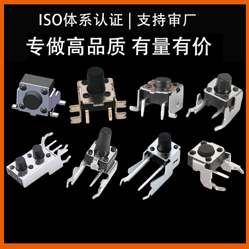 6*6半包支架盖板带定位中心距7.5侧按键6x6侧按轻触开关迷你按键