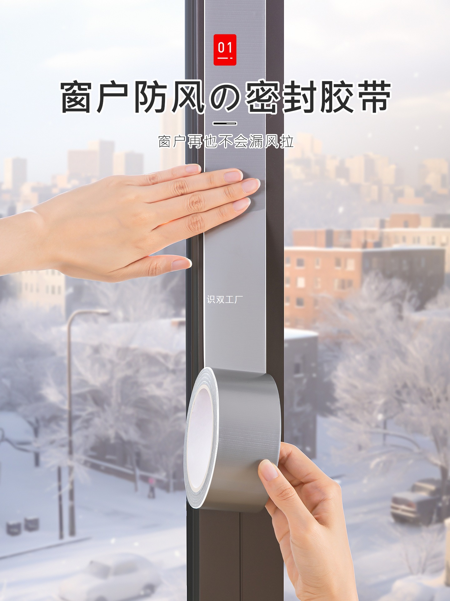 漏风胶带神器封防风贴膜胶条保暖挡风窗户密封条缝隙日本门窗冬季