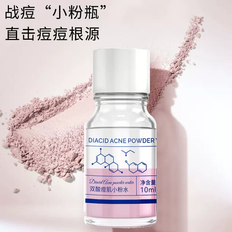 倾龄双酸祛痘小粉水10g收缩毛孔大水滴双酸祛痘精华液小粉水精华