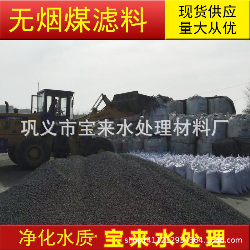 无烟煤滤料厂家价格过滤器污水过滤饮用水处理过滤器填装滤料