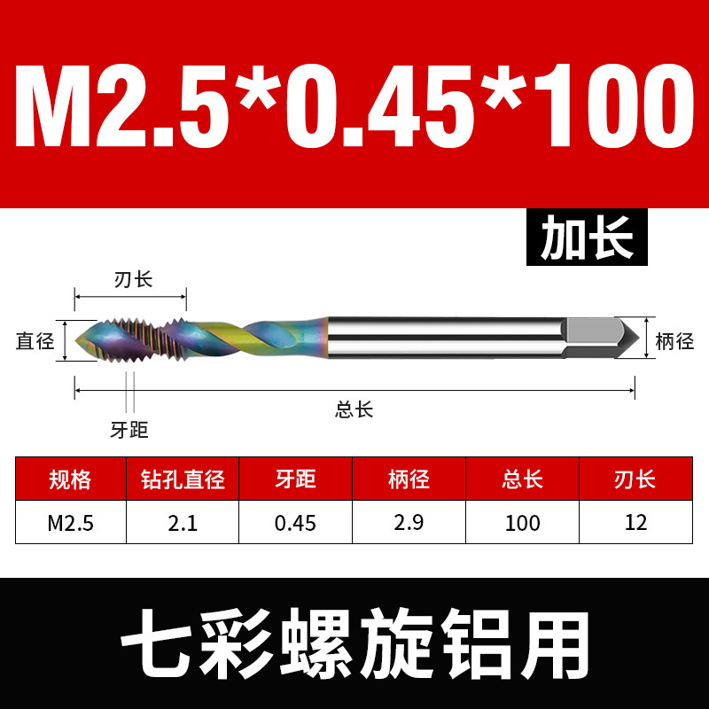 七彩涂层高速钢丝锥 含钴铝用螺纹丝攻 M2-M12耐磨损螺旋槽丝锥|undefined