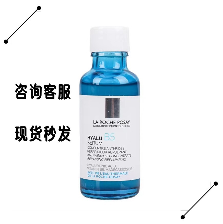 理里肤泉玻尿酸B5精华液30ml高保湿舒缓敏感肌玻修复小蓝瓶30ml