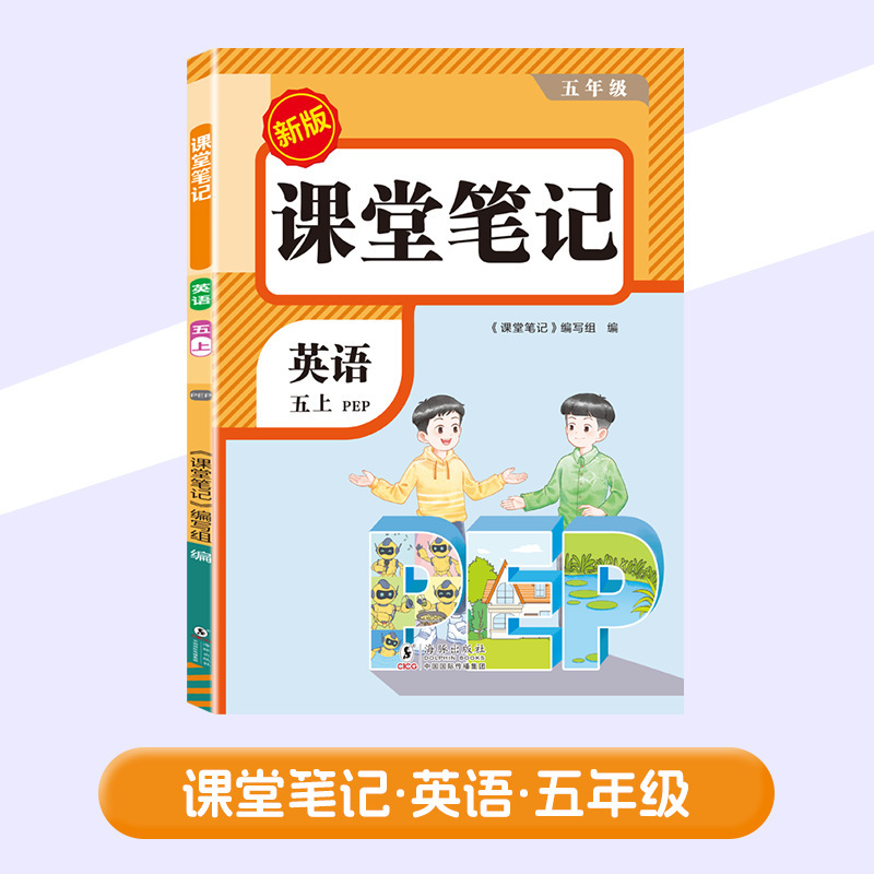 25 新版教室ノート 1、2、3、4、5、6 年生用 中国語 数学 英語 人民教育出版 同期教科書|undefined