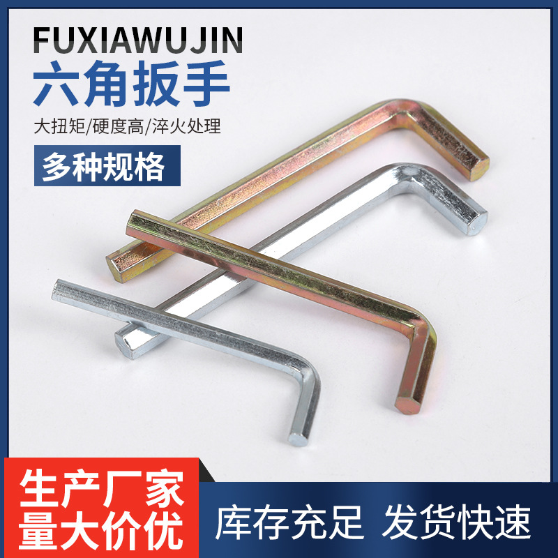 六角扳手 L型内六角扳手平头7字型六角扳手 厂家直销现货批发