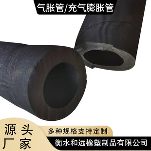 Anti-stretch inflatable shaft airbag accessories for mechanical equipment high elasticity black rubber inflatable expansion pipe