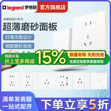 罗格朗开关插座维翼超薄磨砂86面板一开五孔插暗装16A家用陶瓷白