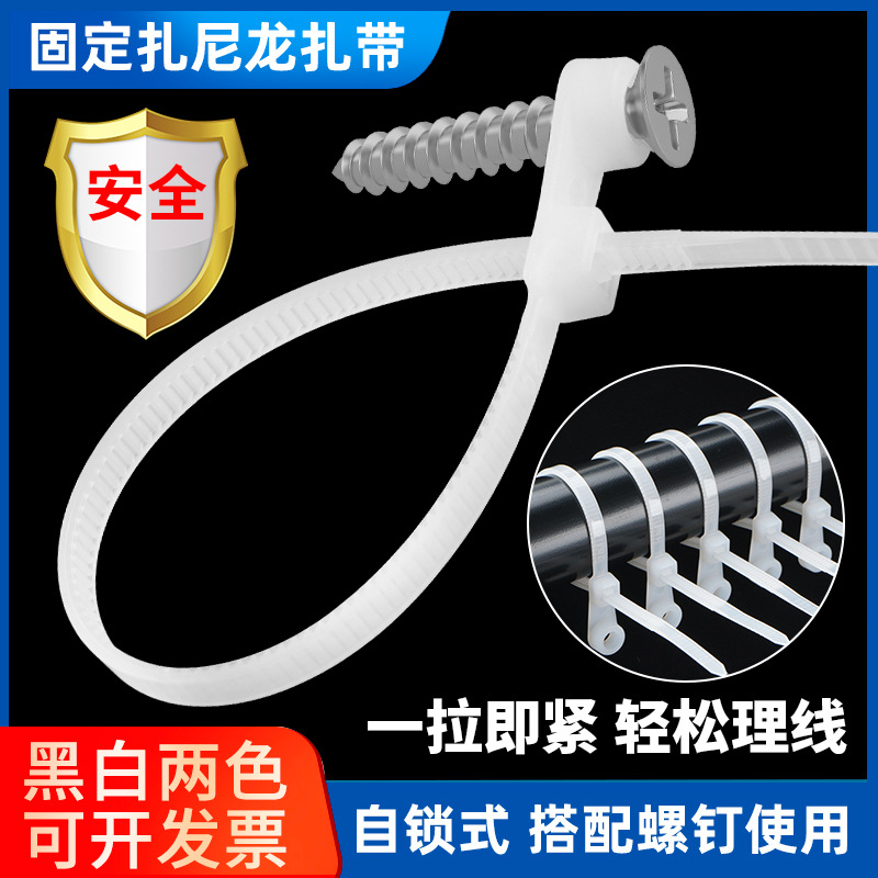 自锁式尼龙扎带固定头扎带螺丝孔圆头绑带墙面走线扎线带工厂价