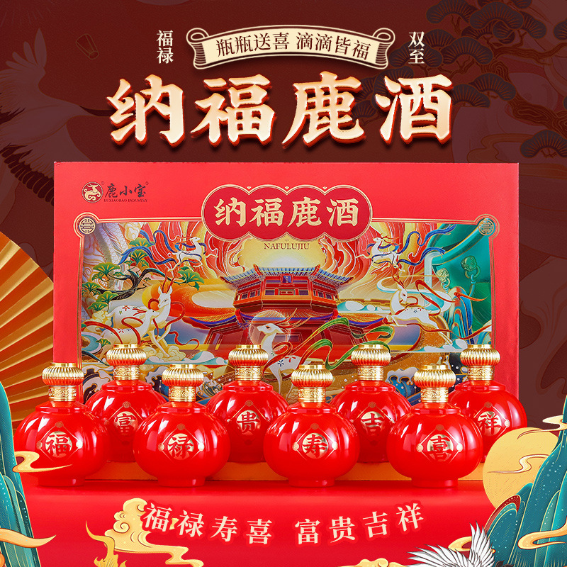 纳福鹿酒鹿鞭酒   福禄寿喜富贵吉祥单拍不发 需提前联系客服