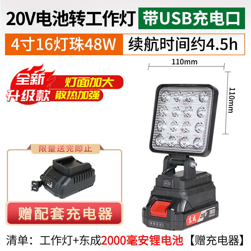 Dongcheng – Dongcheng Lithium Battery İşçi projektorları - 20v-4-inch-work-light-2000mah-battery-with-charger