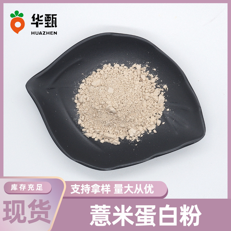 Coix Seed Protein Powder 65% Food Health Grade Coix Seed Extract Huazhen Biotech Has Large Stock and Free Shipping