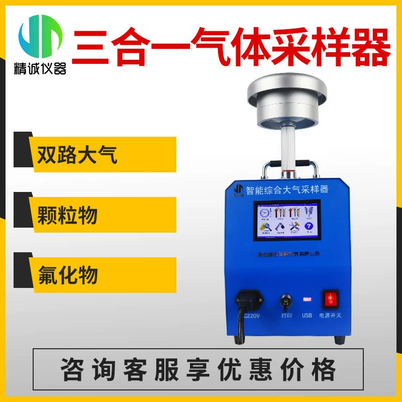 Портативный пробоотборник воздуха полностью автоматический интегрированный отбор проб воздуха, твердых частиц и фтора в одном
