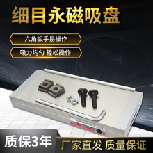 品晟精密细目永磁吸盘红铜平面密集磁台线切割雕刻机磨床强力磁盘