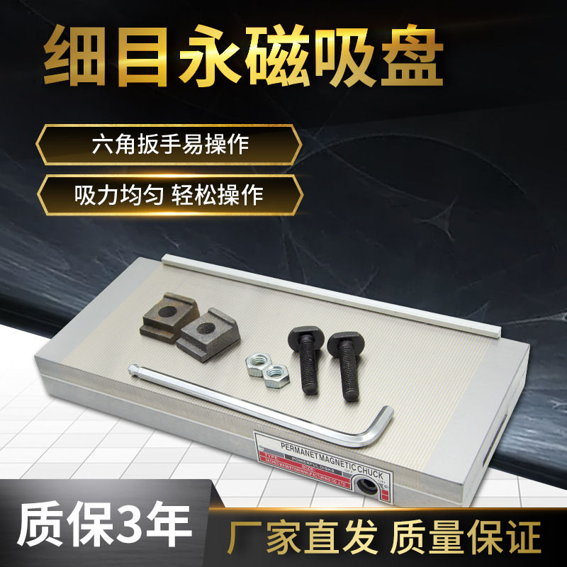品晟精密细目永磁吸盘红铜平面密集磁台线切割雕刻机磨床强力磁盘