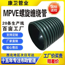 MPVE缠绕管排污管dn800市政工程DN300-1200mpve波纹管排水管