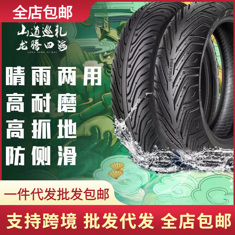 固满德半热熔轮胎外卖胎小牛电动车踏板车九号车支持批发包邮