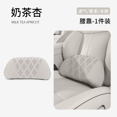 BMW Audi car seat neck – Headrest - 2038-model-milk-tea-apricot-lumbar-support