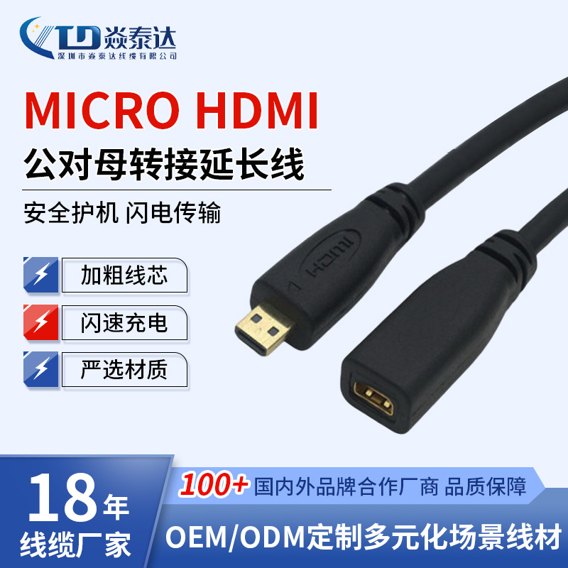 Micro HDMI公对母转接线无重影低延迟电视显示器投影仪传输延长线
