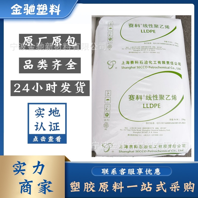 LLDPE LL0230AA/上海赛科