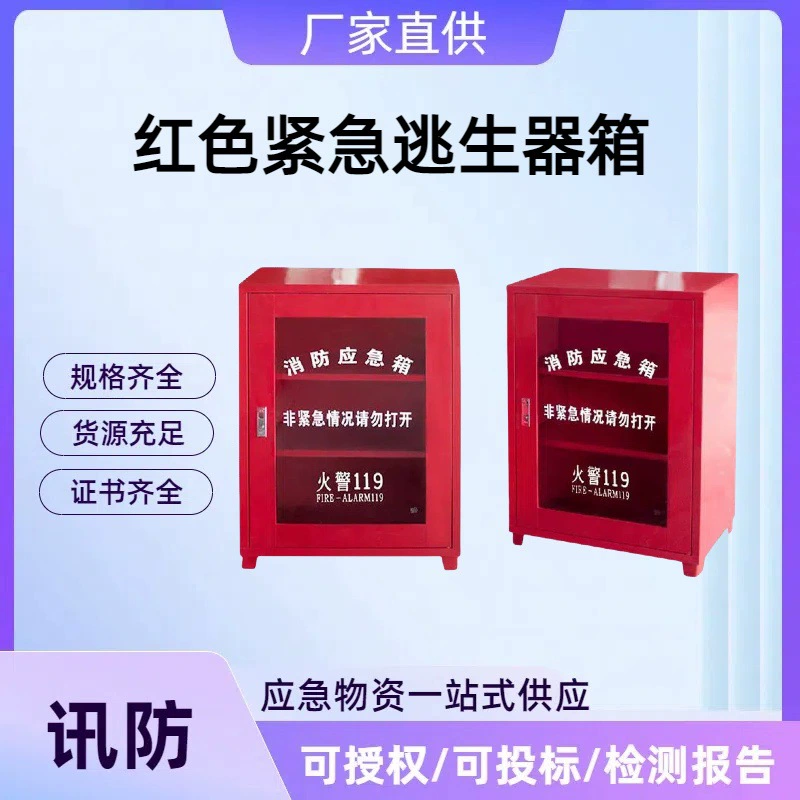 Красный ящик для аварийного выхода, ящик для эвакуации, шкаф для противопожарного оборудования, аварийная станция для спасения жизни