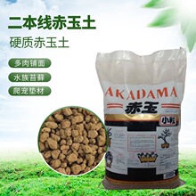 赤玉土二本线 赤玉土二本线品牌 图片 价格 赤玉土二本线批发 阿里巴巴