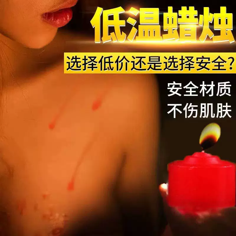 情趣用品SM刑具成人女性玩具床上激情调教滴蜡低温蜡烛夫妻性工具