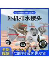 磁吸式空调漏水滴水通用接水盒接水盘出水嘴出水接头排水维修配件