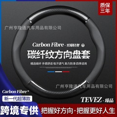 跨境汽车真皮方向盘套碳纤维D型防滑四季通用手把套汽车用品批发