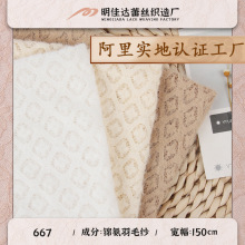 秋冬锦氨羽毛纱蕾丝布料 加厚磨毛打底衫婚纱旗袍仙女连衣裙面料