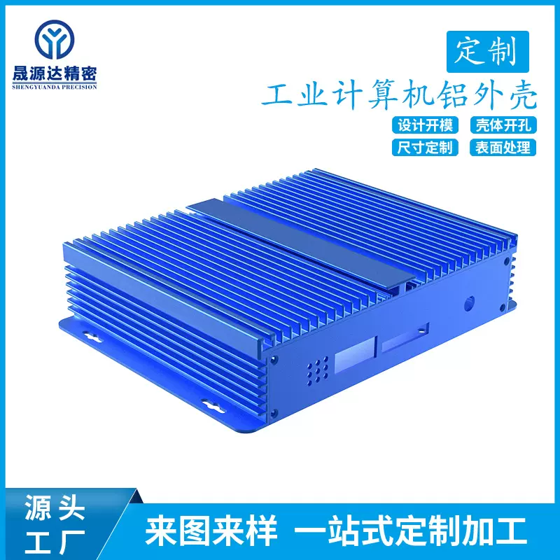 定制工业路由器铝外壳一体式工控机铝型材外壳CNC一站式源头工厂