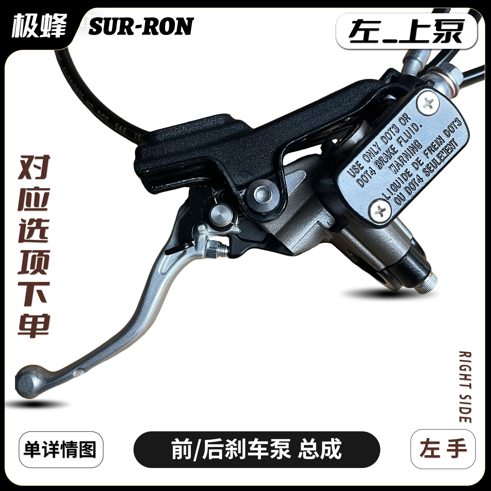 Suitable for Surron Accessories, Front and Rear Brake Handles, Brake Handle Pumps