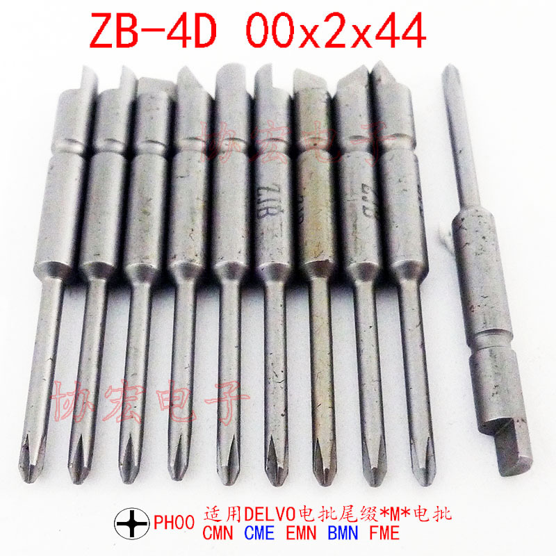 V-05 NK4D电批头0x2x64￥0x2.5x44 1x3x44 B-4D D-71phillps bits