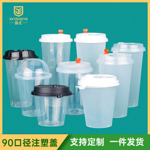90PP注塑一次性盖子多款咖啡奶杯盖茶塑料饮料饮品可选多功能