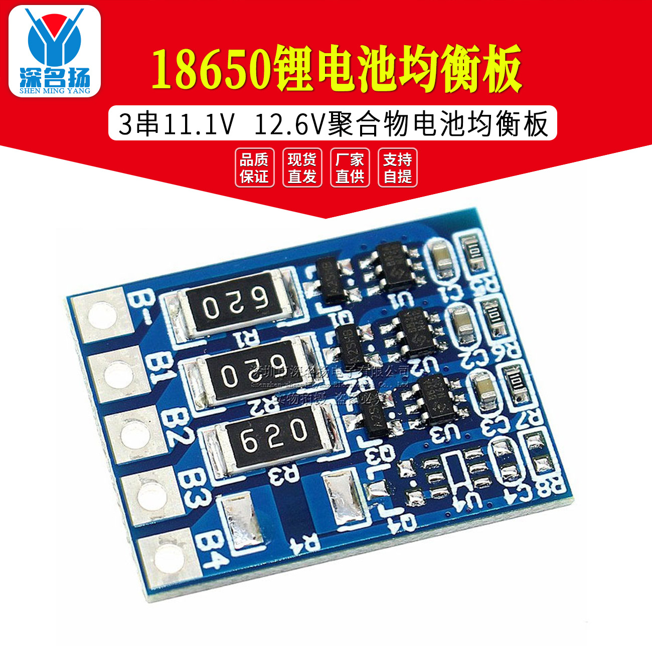 3串11.1V 18650锂电池均衡板 12.6V聚合物电池均衡板