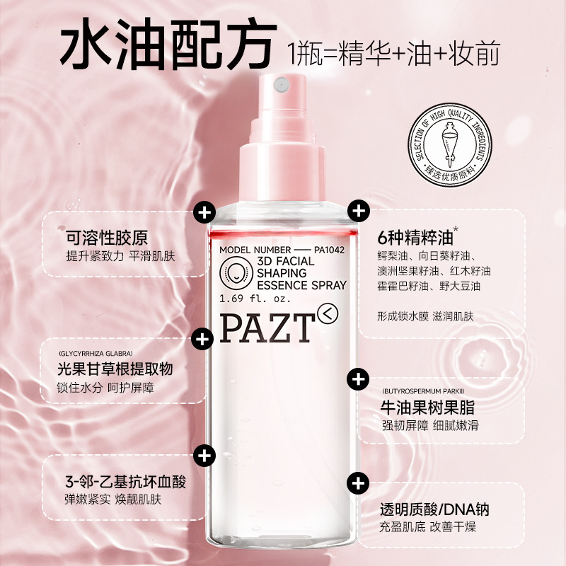 3D塑颜精华喷雾舒缓紧致抗皱喷雾保湿补水双层水油柔肤水|undefined