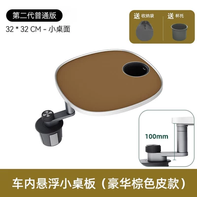 for the driver and passenger – Car table board - second-generation-napa-leather-anti-slip-surface-brownsingle-tabletop-set