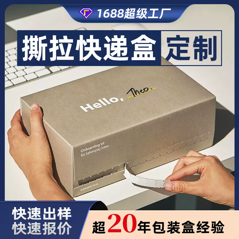 定制撕拉盒易撕免胶瓦楞纸盒 各种强度规格彩盒快递盒飞机盒工厂