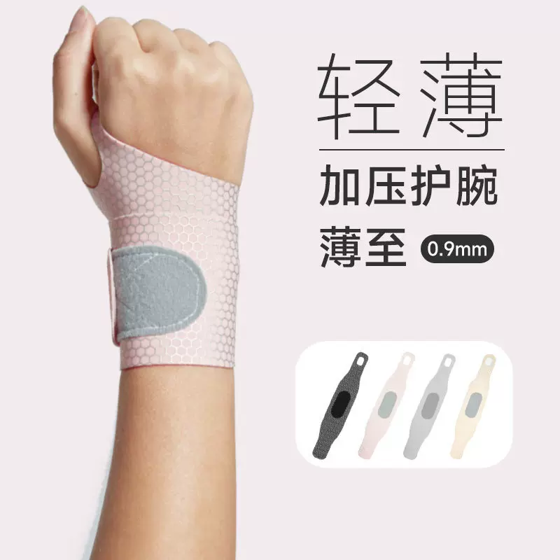 护腕手腕扭伤固定腱鞘防护套健身网球羽毛球鼠标手薄款加压腕带