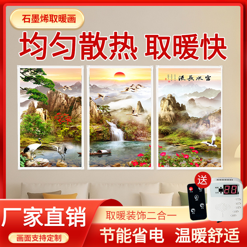 石墨烯壁挂式壁画取暖器碳晶墙暖家用电热板挂墙电暖气片发热板|undefined