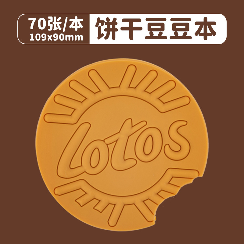 【비스킷】초콜릿맛 콩책